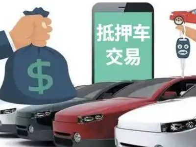 渭城汽车抵押贷款通过率高